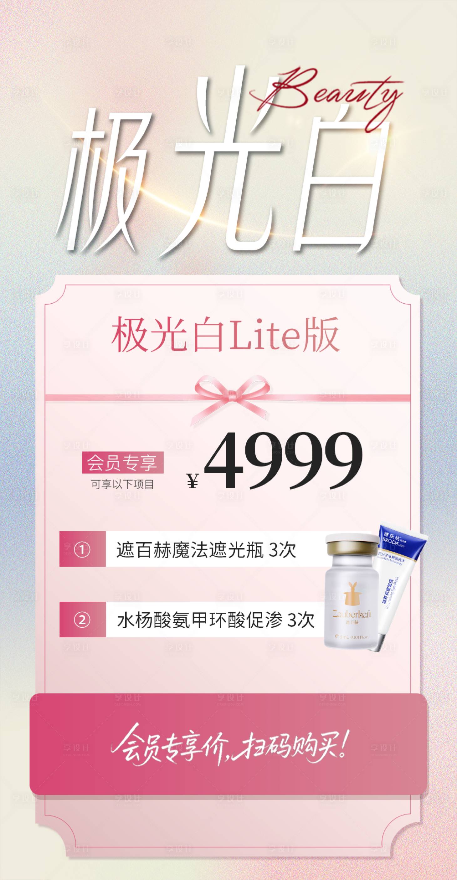 源文件下载【享设计】搜索编号：16490032480181821【极光白程序图】