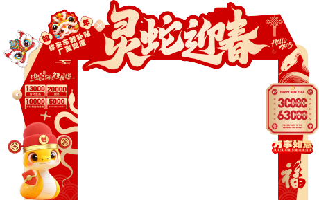 源文件下载【享设计】搜索编号：82620032693909500【新春政策拱门】