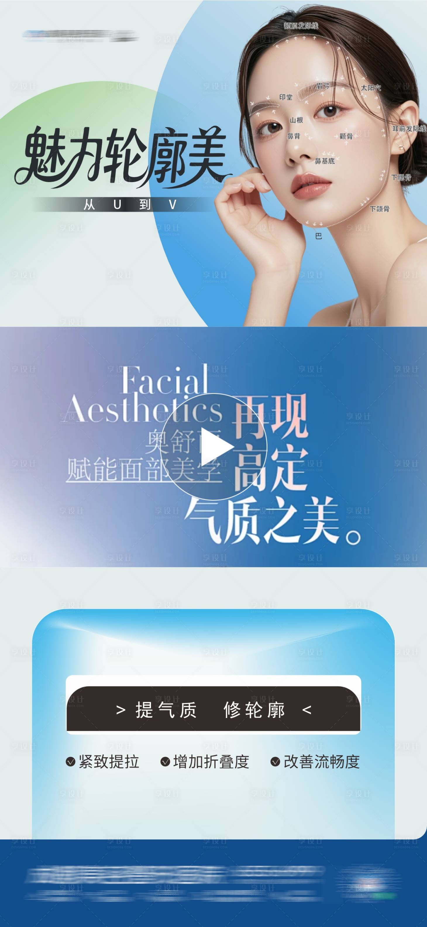 源文件下载【享设计】搜索编号：55670032579913256【医美轮廓提升案例视频框创意海报】