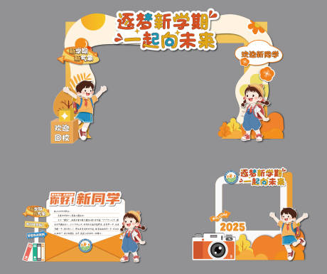 源文件下載【享設計】搜索編號：47190032637042003【秋季小學開學氛圍美陳】