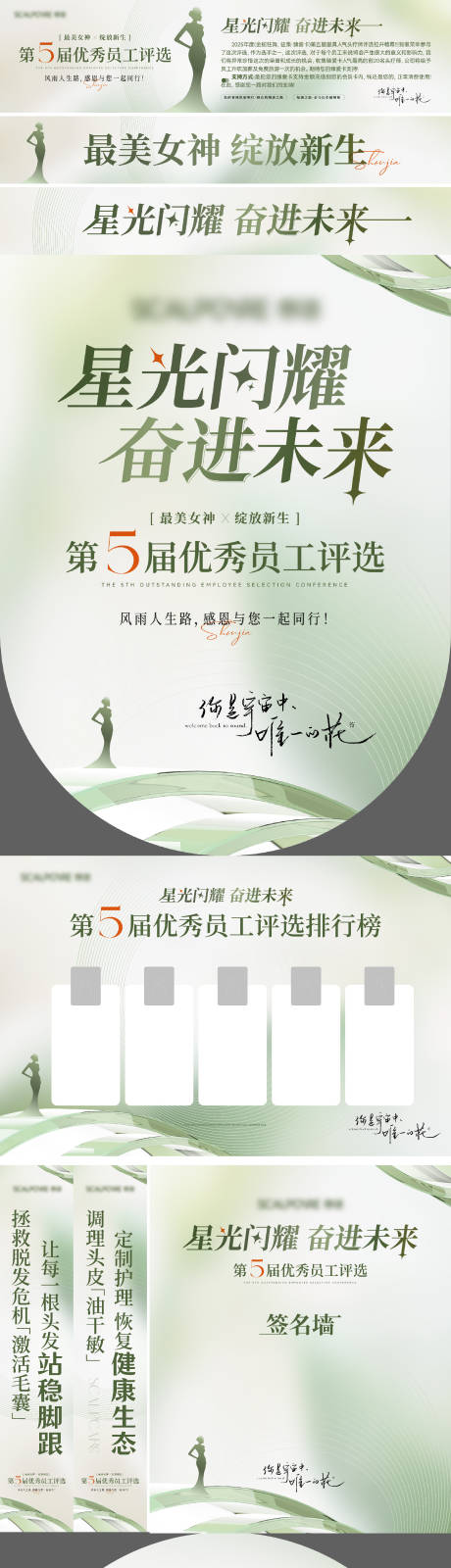 源文件下載【享設計】搜索編號：88310032362986733【高端醫美優秀員工活動物料】