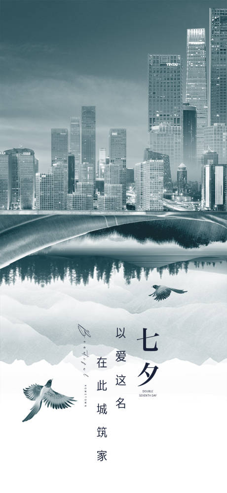 源文件下载【享设计】搜索编号：61180032730196547【七夕海报】
