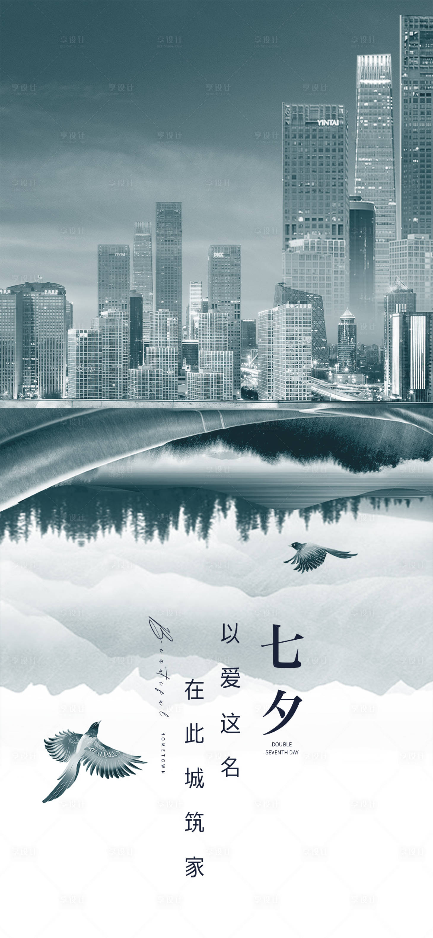 源文件下载【享设计】搜索编号：61180032730196547【七夕海报】