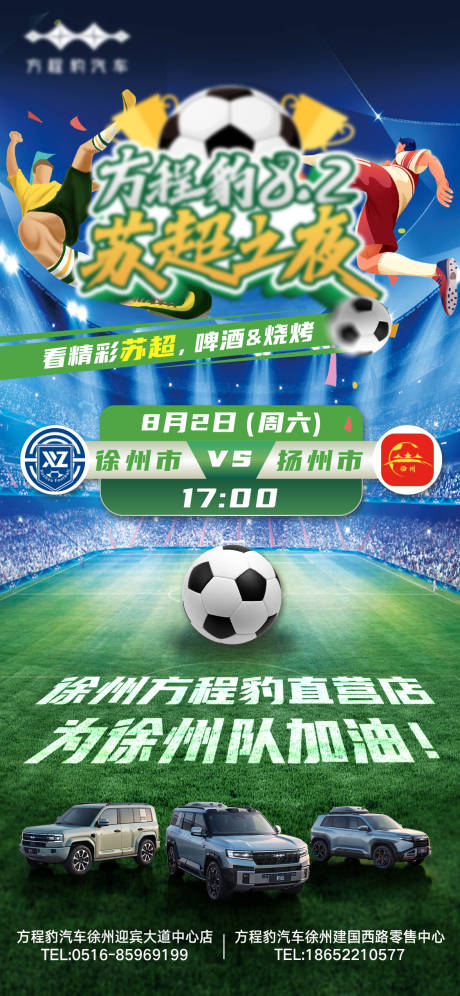 源文件下载【享设计】搜索编号：24960032275444877【足球苏超之夜海报】