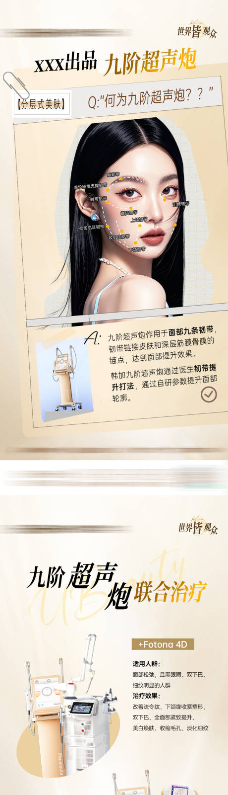 源文件下载【享设计】搜索编号：44510032771578874【医美案例系列海报】