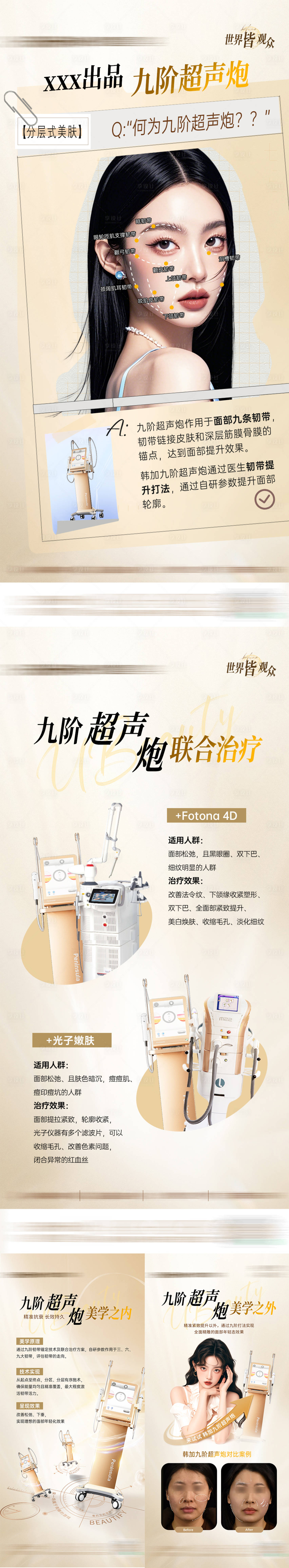 源文件下载【享设计】搜索编号：44510032771578874【医美案例系列海报】