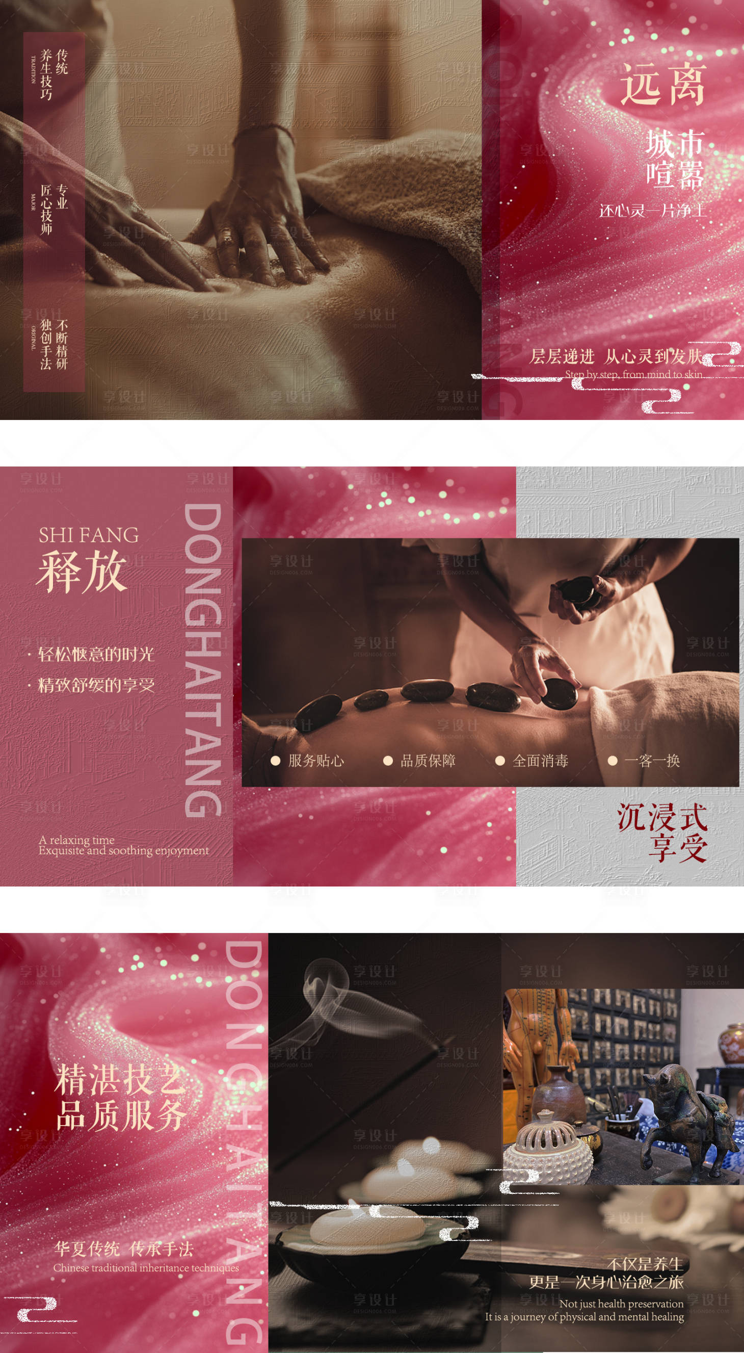 源文件下载【享设计】搜索编号：65050032312438478【按摩 】
