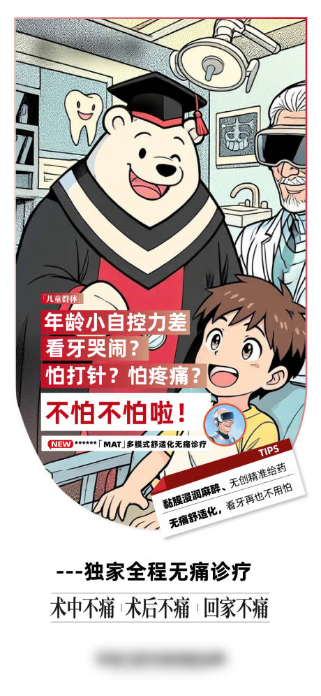 源文件下载【享设计】搜索编号：32530032403784100【口腔无痛诊疗科普】