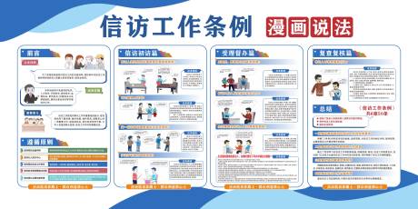 源文件下载【漫画展板】编号：50280032347263144
