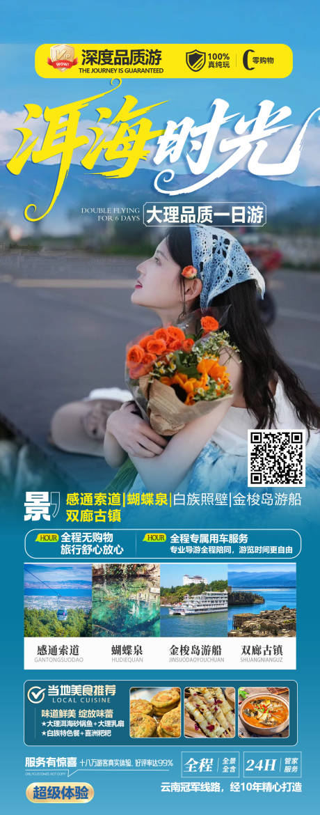 源文件下載【享設計】搜索編號：95380032632101037【云南旅游】