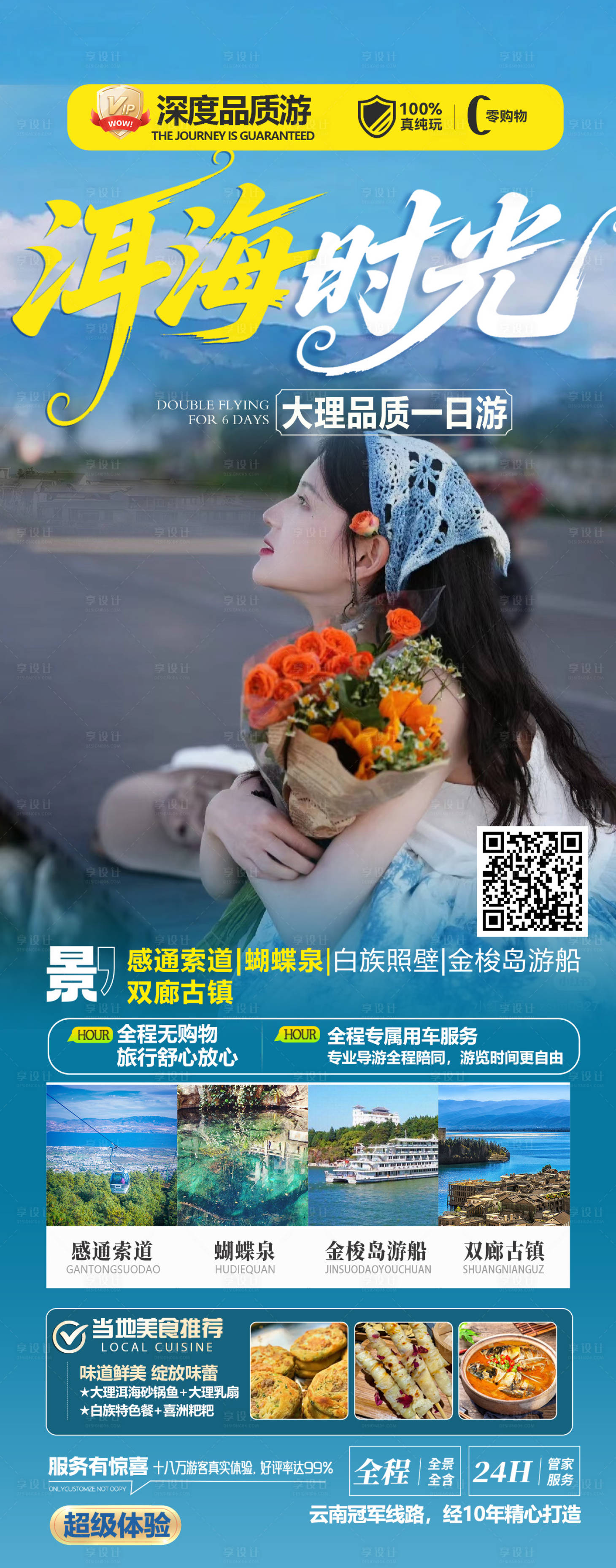 源文件下载【享设计】搜索编号：95380032632101037【云南旅游】