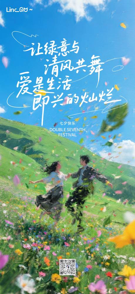 源文件下载【享设计】搜索编号：69020032782638725【七夕海报】