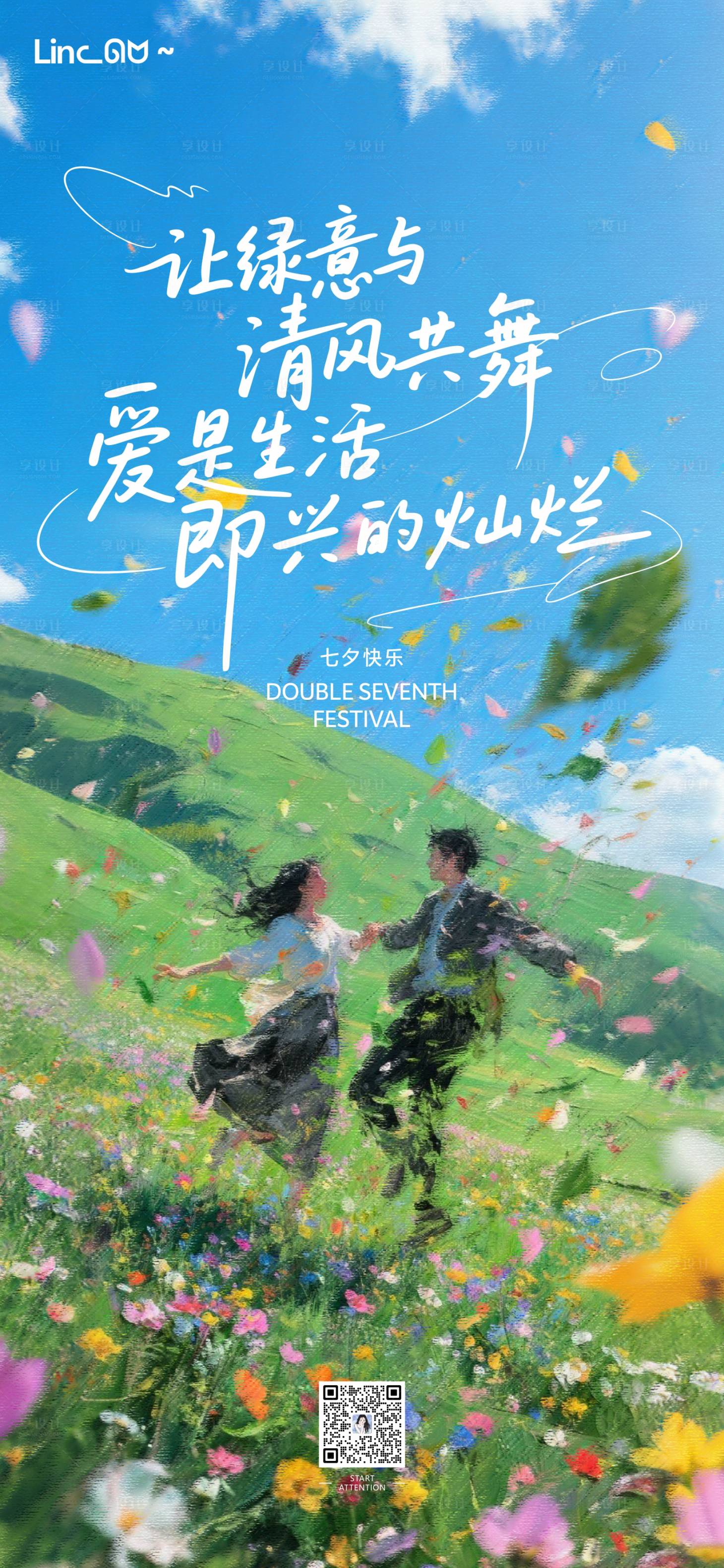 源文件下载【享设计】搜索编号：69020032782638725【七夕海报】