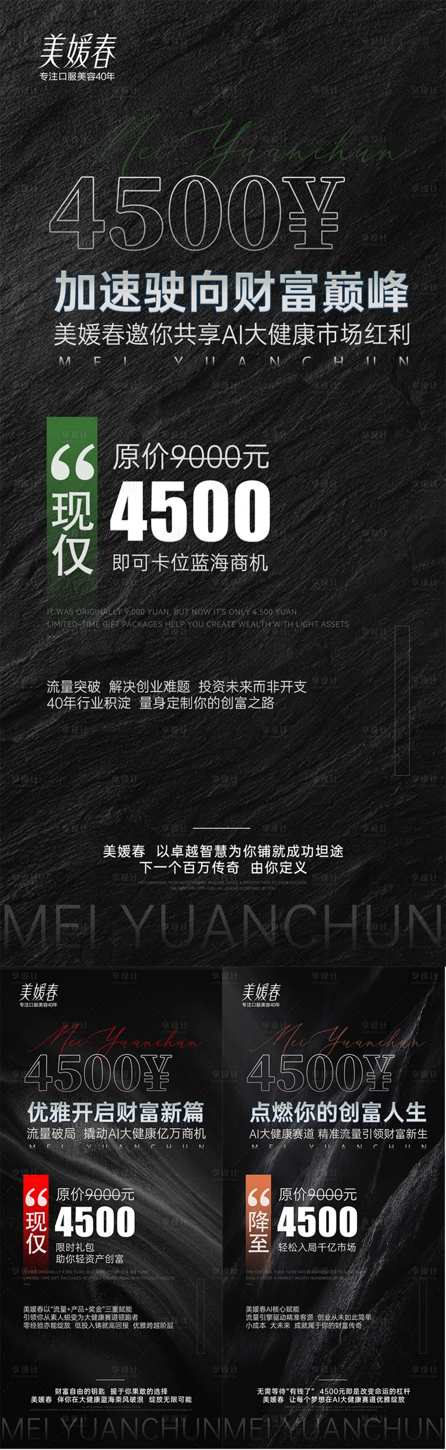 源文件下載【享設計】搜索編號：53040032675681176【招商會議造勢系列海報】