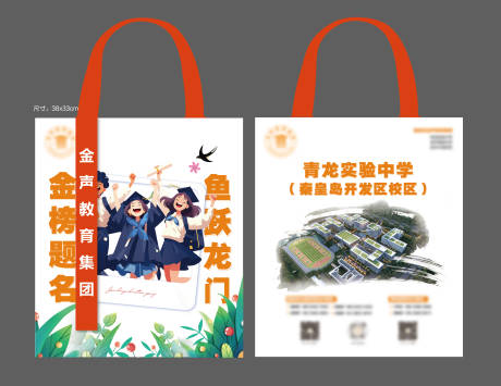 源文件下載【享設計】搜索編號：68780032445603263【學校帆布袋設計】
