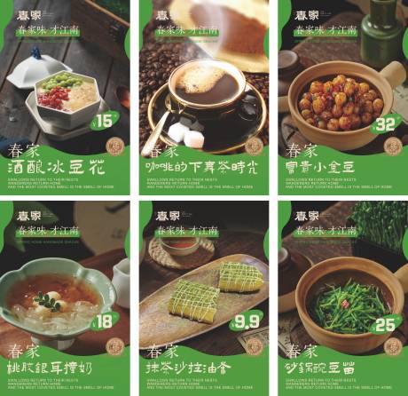 源文件下载【享设计】搜索编号：29890032450569746【美食六宫格海报】