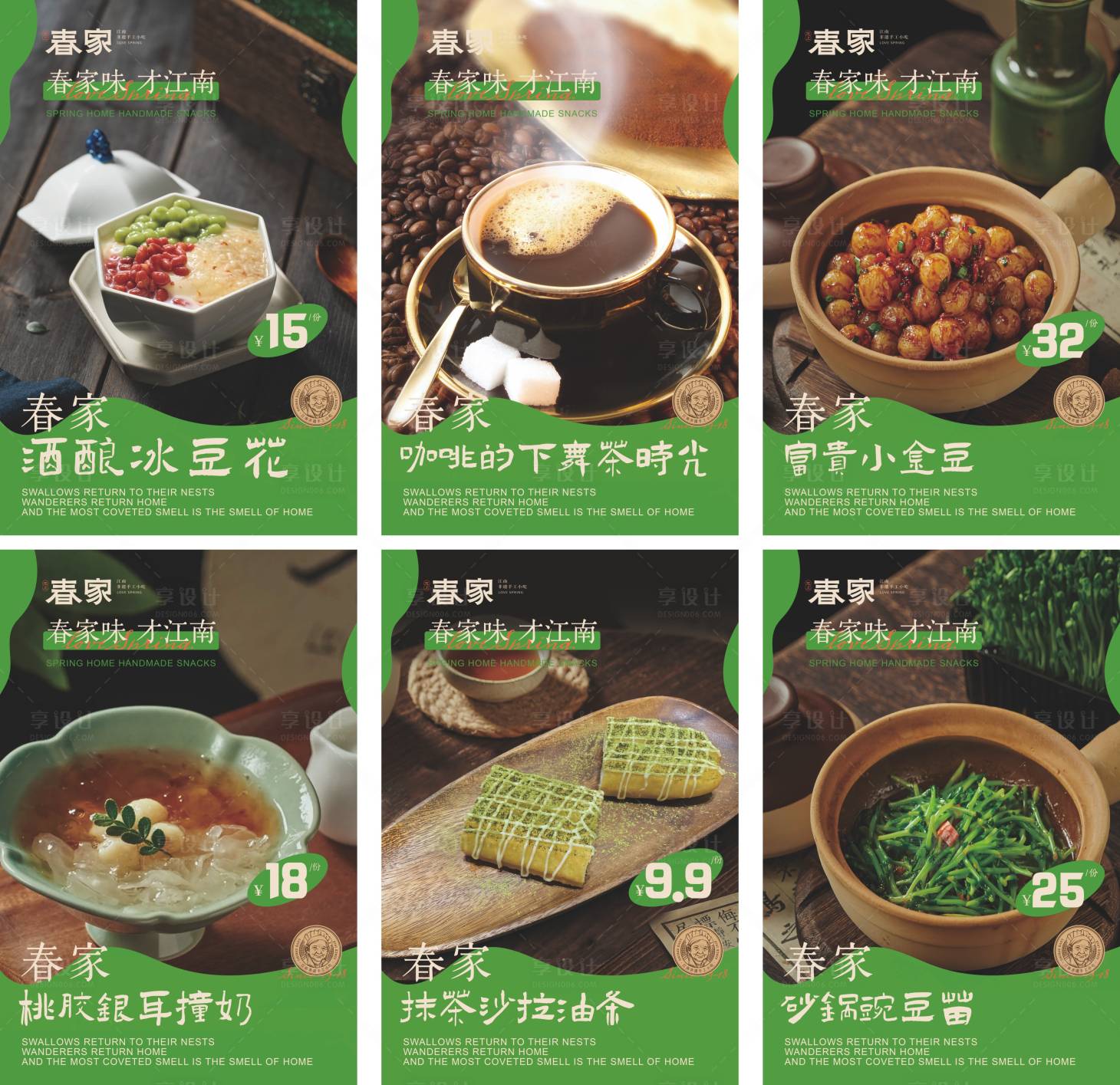 源文件下载【享设计】搜索编号：29890032450569746【美食六宫格海报】