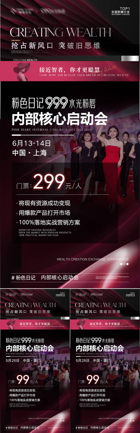 源文件下載【享設計】搜索編號：91420032737482263【招商造勢邀約海報】