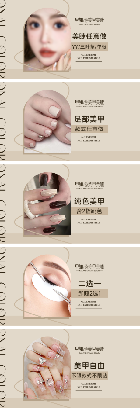 源文件下载【享设计】搜索编号：93910032433963368【美甲美睫美业轮播banner】