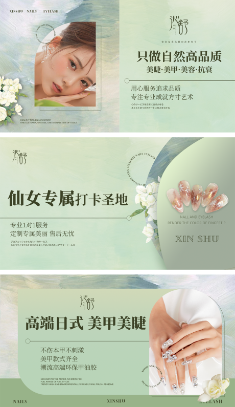 源文件下載【享設計】搜索編號：50160032491088691【美業美甲美睫輪播banner】