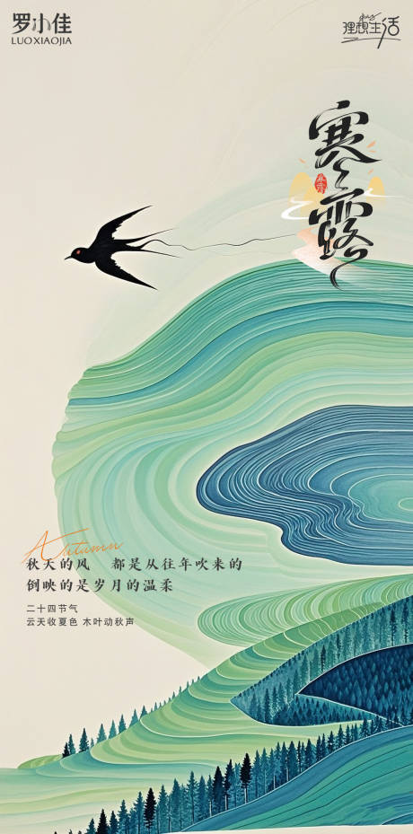 源文件下载【享设计】搜索编号：32640032437761377【白露节气秋天海报】