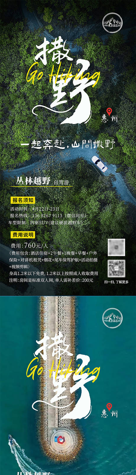 源文件下載【享設計】搜索編號：90110032393851247【自駕游景色系列海報】
