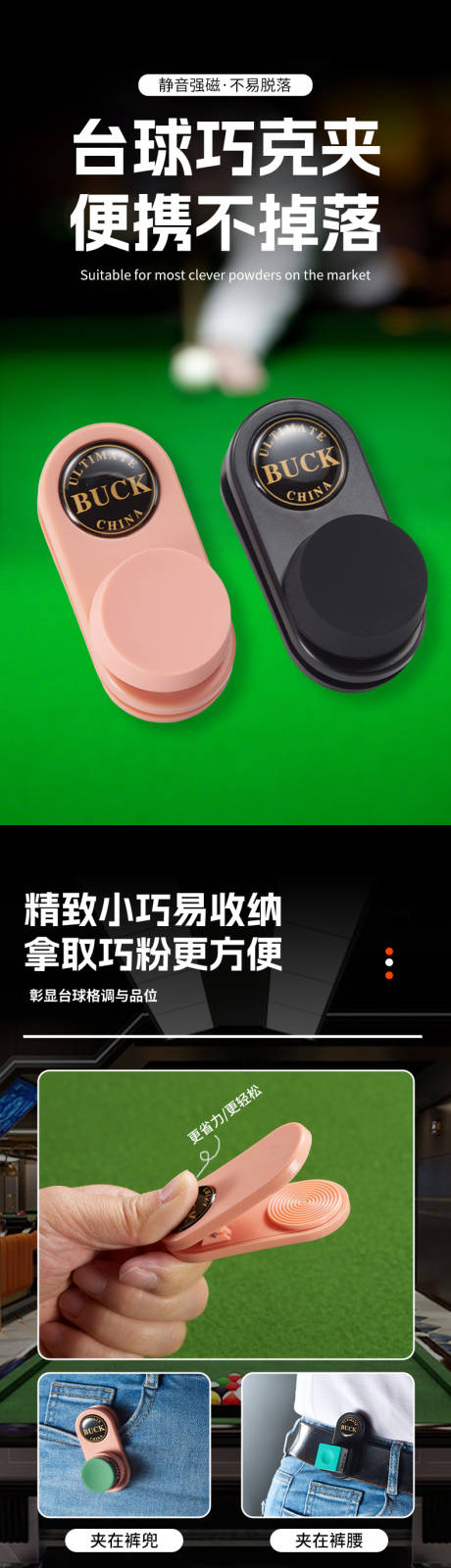 源文件下載【享設計】搜索編號：35020032789837631【臺球巧克粉夾詳情頁】