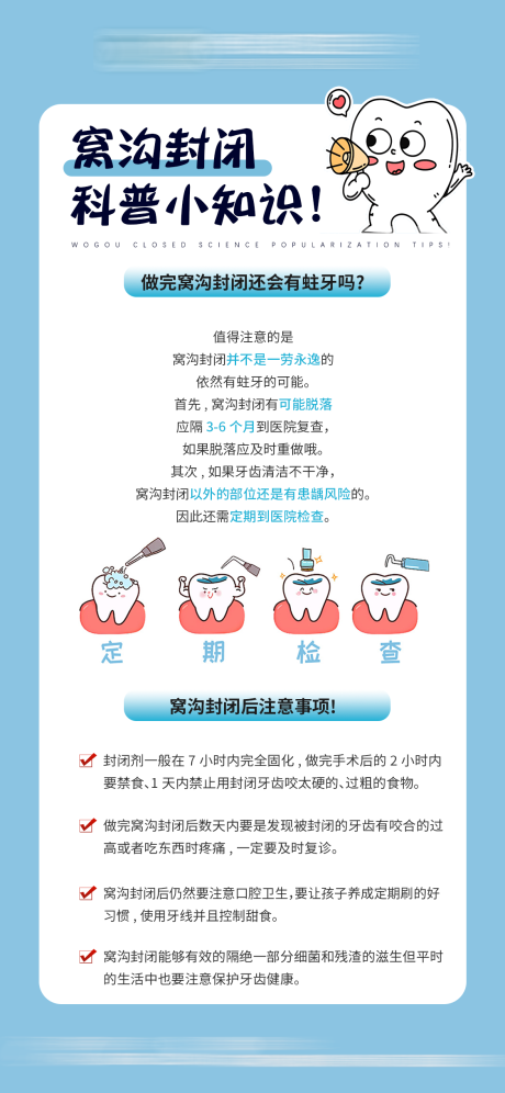 源文件下載【享設計】搜索編號：73000032305733681【口腔蟲牙科普小知識】