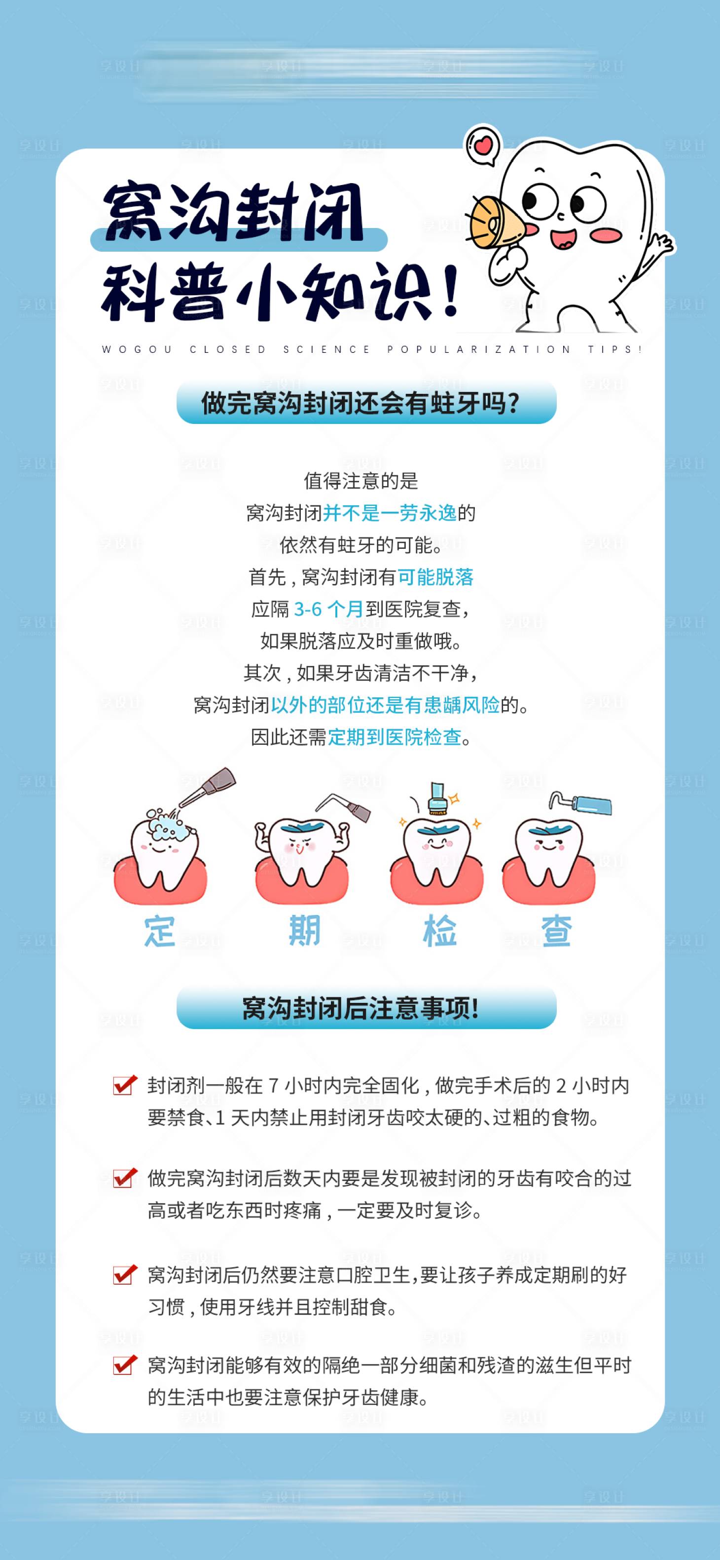 源文件下載【享設(shè)計】搜索編號：73000032305733681【口腔蟲牙科普小知識】