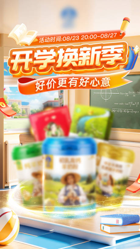 源文件下载【享设计】搜索编号：14570032468629810【开学季焕新活动banner】