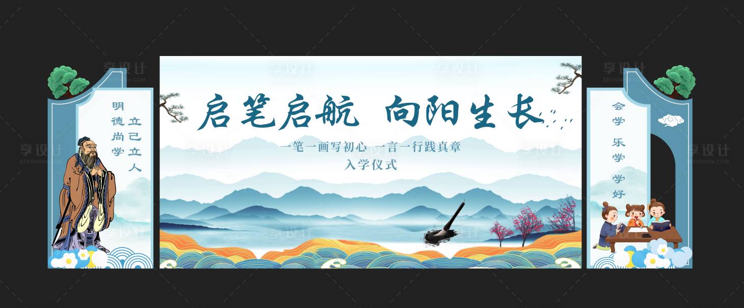 源文件下載【享設計】搜索編號：23760032801108733【開筆儀式活動】