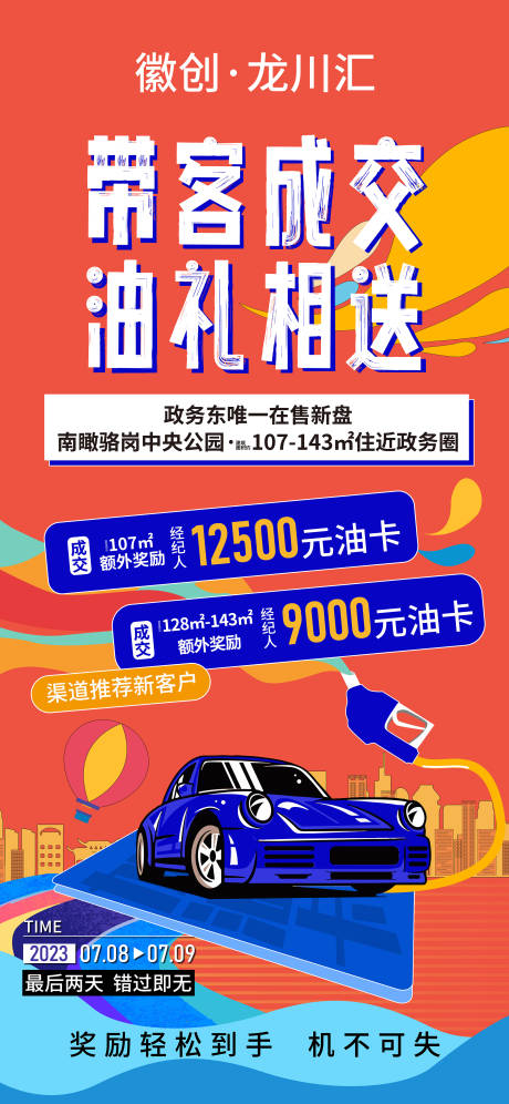 源文件下载【享设计】搜索编号：30830032585632469【促销送油卡活动】