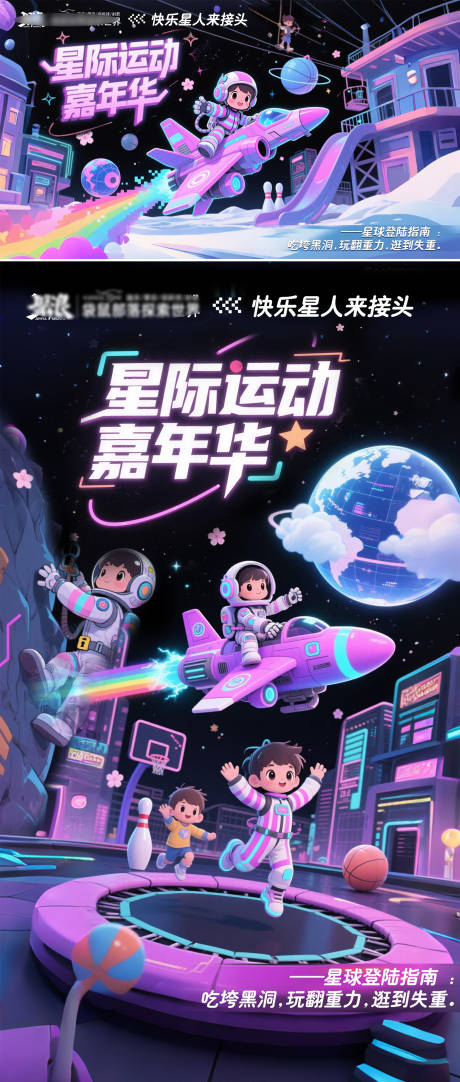 源文件下載【享設(shè)計】搜索編號：86360032496585476【星際運(yùn)動太空宇航員主題背景】