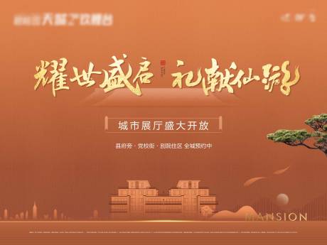 源文件下載【享設(shè)計】搜索編號：97550032516229031【地產(chǎn)示范區(qū)開放主畫面】