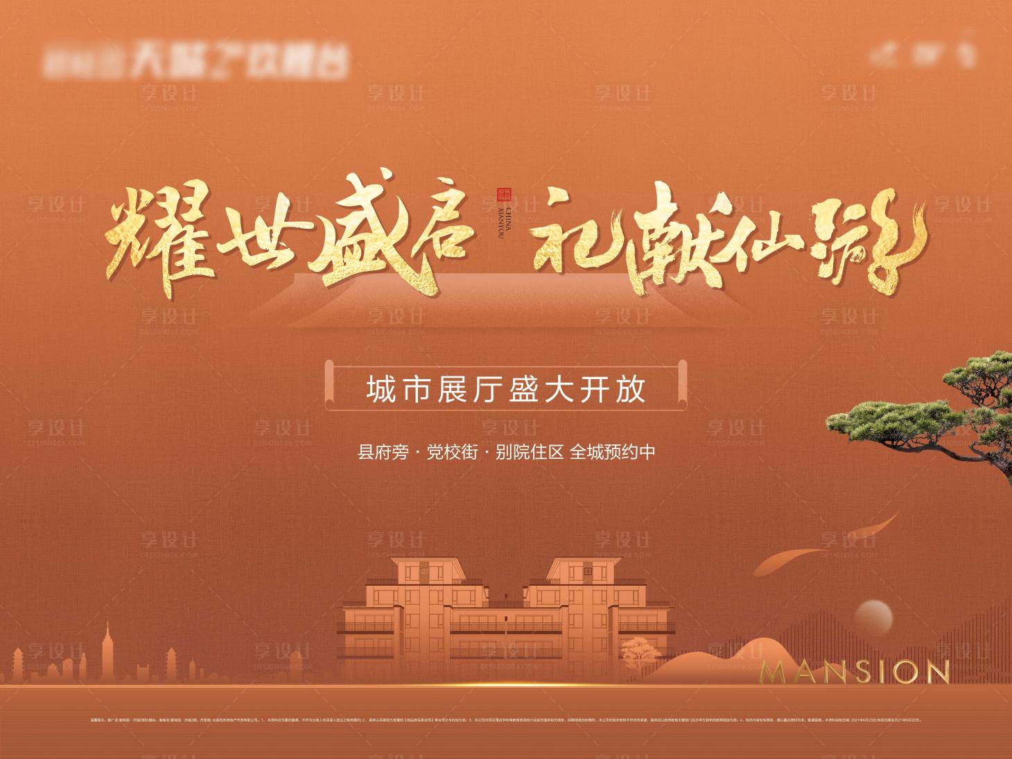 源文件下載【享設計】搜索編號：97550032516229031【地產示范區開放主畫面】