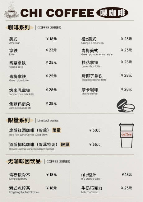 源文件下載【享設計】搜索編號：24780032561555532【咖啡 菜單】