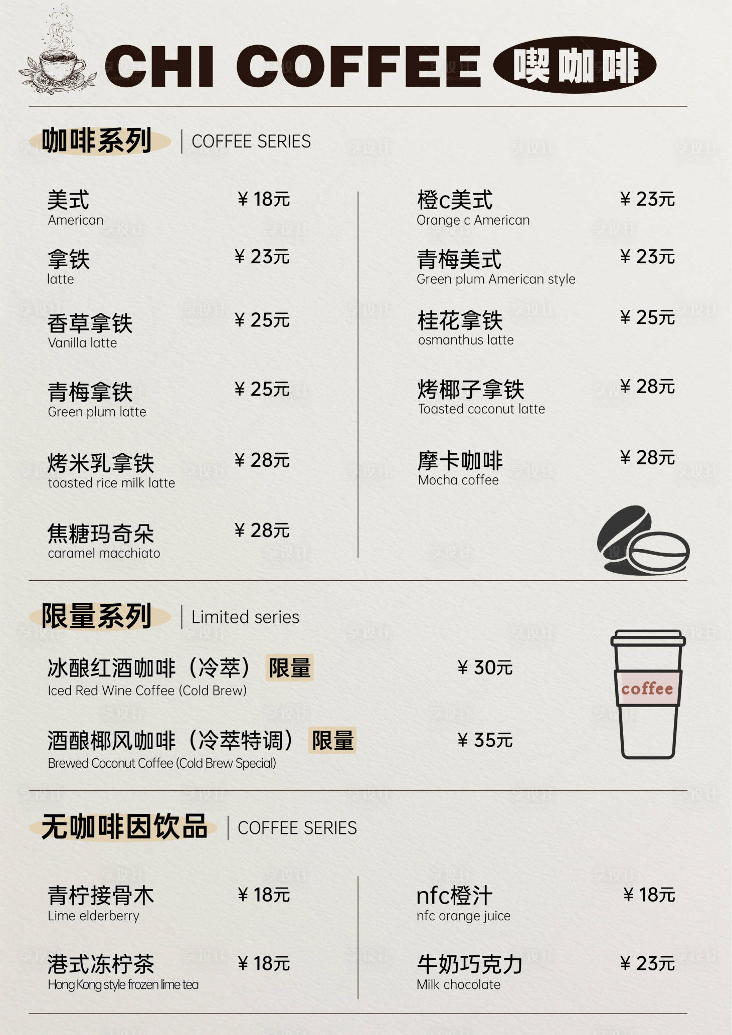 源文件下载【享设计】搜索编号：24780032561555532【咖啡 菜单】