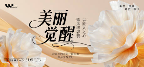 源文件下载【享设计】搜索编号：56050032326171660【医美美力觉醒新品发布会】