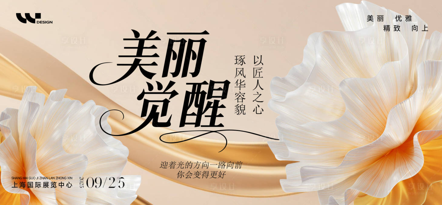 源文件下载【享设计】搜索编号：56050032326171660【医美美力觉醒新品发布会】