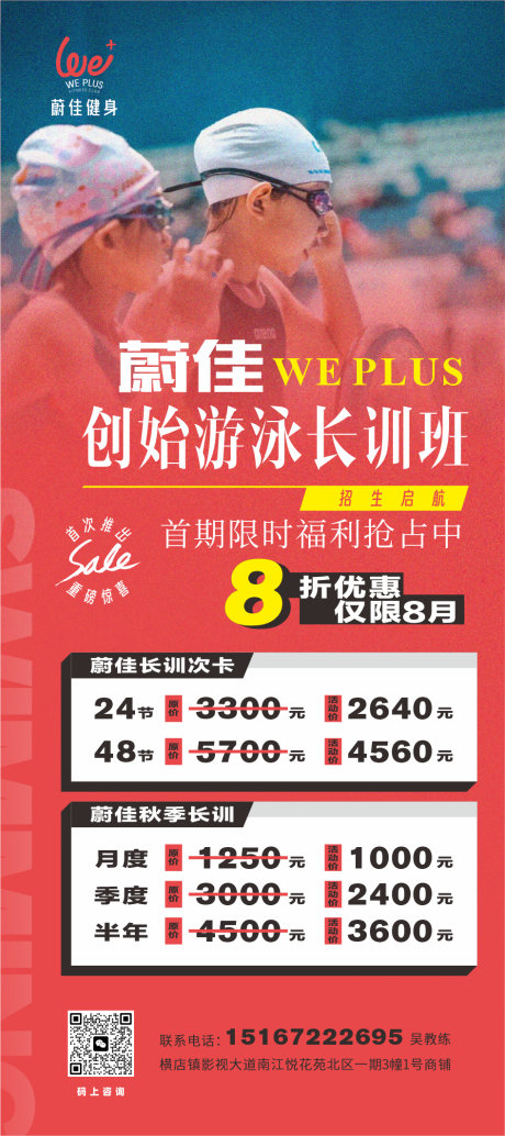 源文件下载【青少年游泳培训海报】编号：41260032277975821