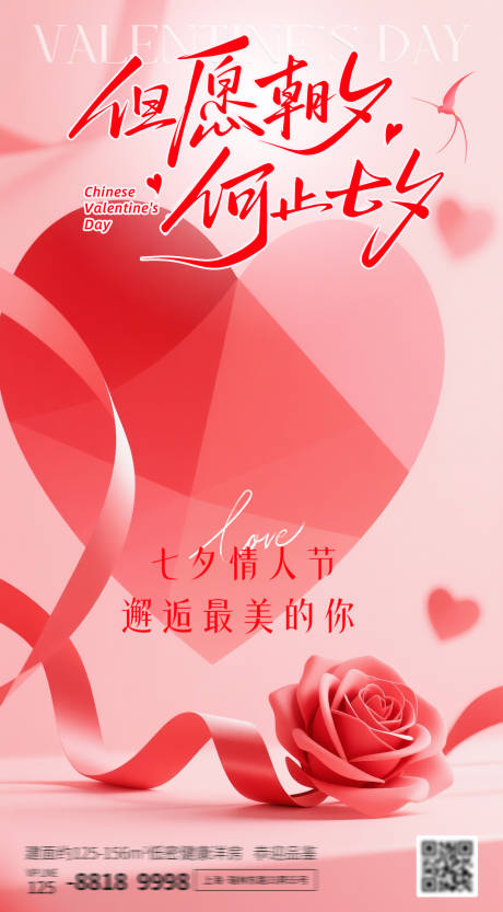 源文件下载【享设计】搜索编号：18630032727895556【七夕海报】