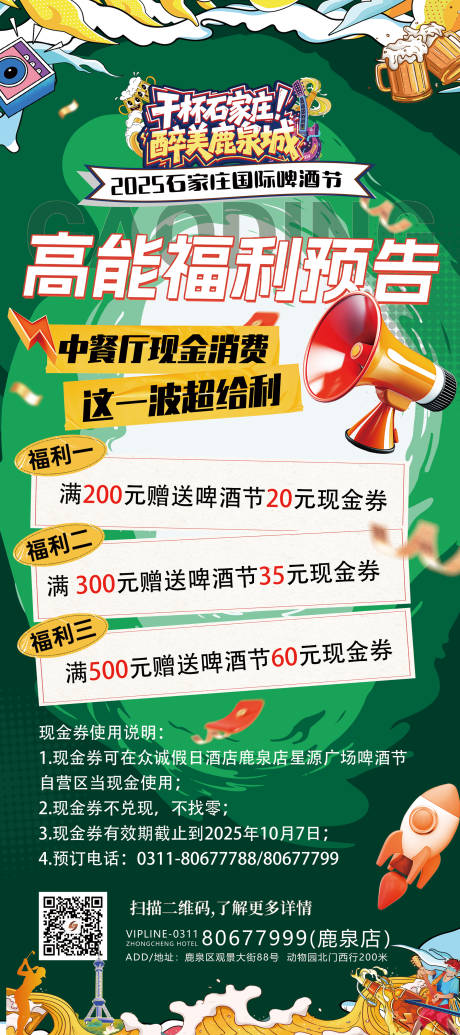源文件下載【享設計】搜索編號：82580032283075855【高能福利消費送券展架】