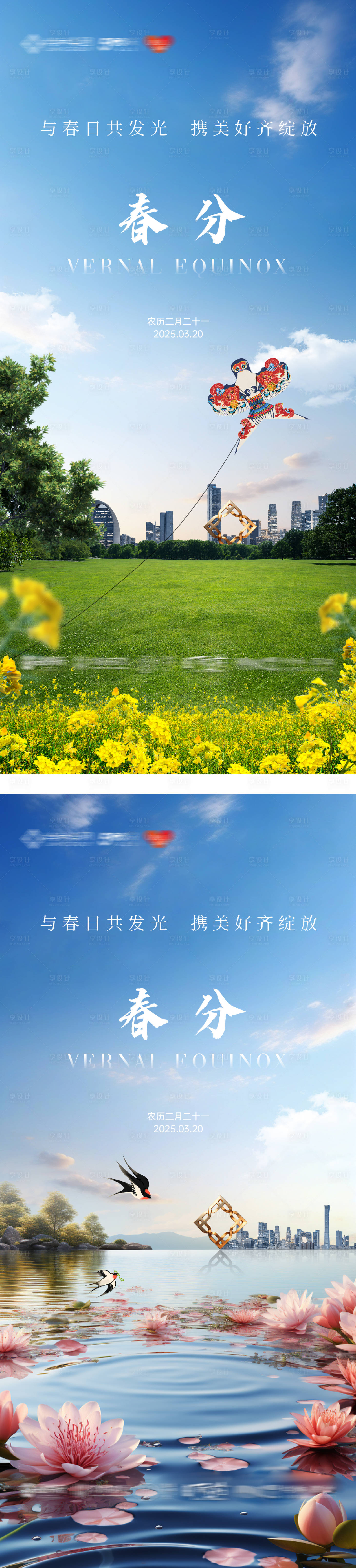 源文件下載【享設計】搜索編號：29000032397238853【春分節氣海報】
