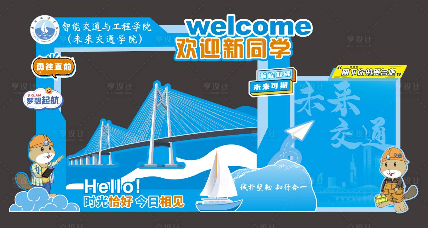 源文件下载【享设计】搜索编号：10670032738973640【学校开学美陈打卡拍照框】