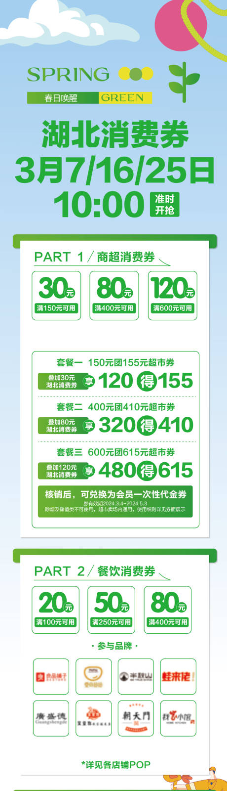 源文件下载【享设计】搜索编号：89650032344081485【消费券周末假日长图海报】