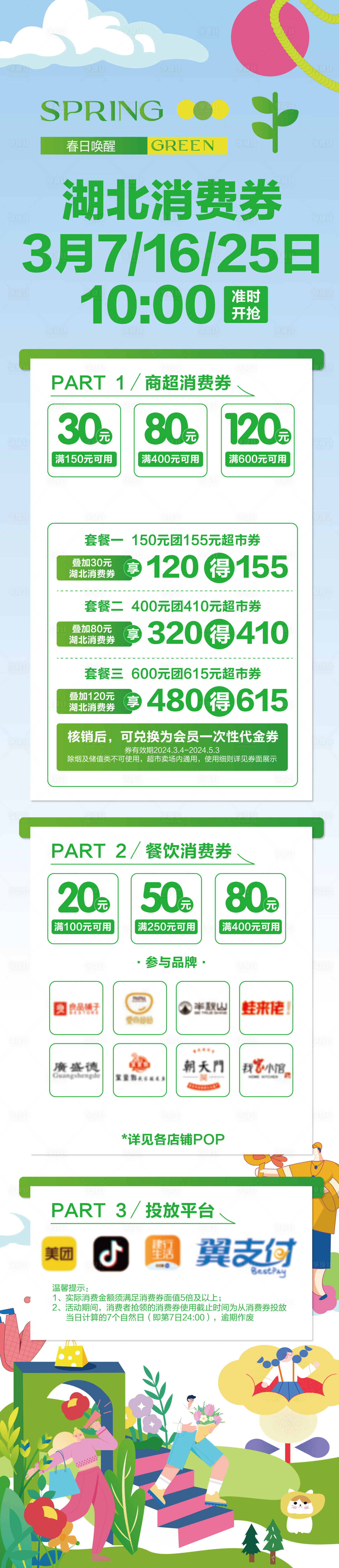 源文件下載【享設(shè)計(jì)】搜索編號(hào)：89650032344081485【消費(fèi)券周末假日長圖海報(bào)】