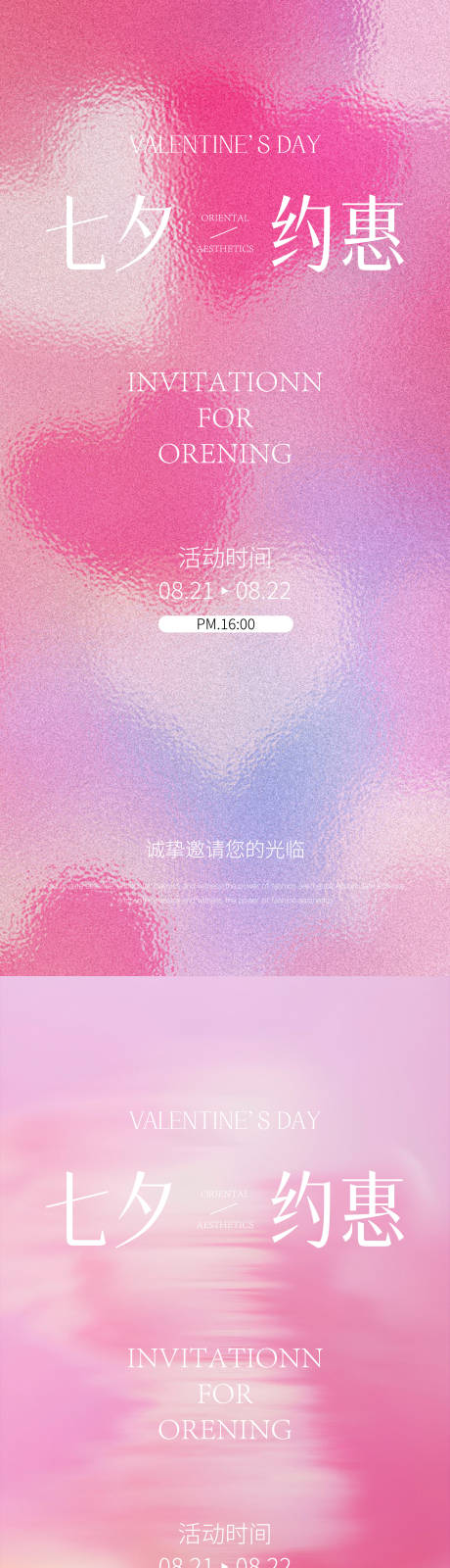 源文件下載【享設(shè)計】搜索編號：33020032581657507【七夕醫(yī)美海報】