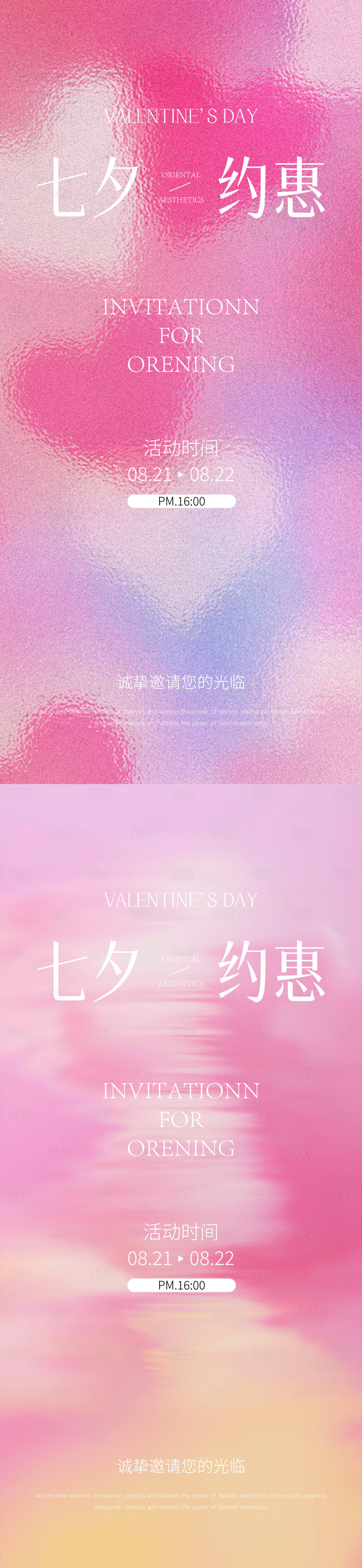 源文件下載【享設計】搜索編號：33020032581657507【七夕醫美海報】