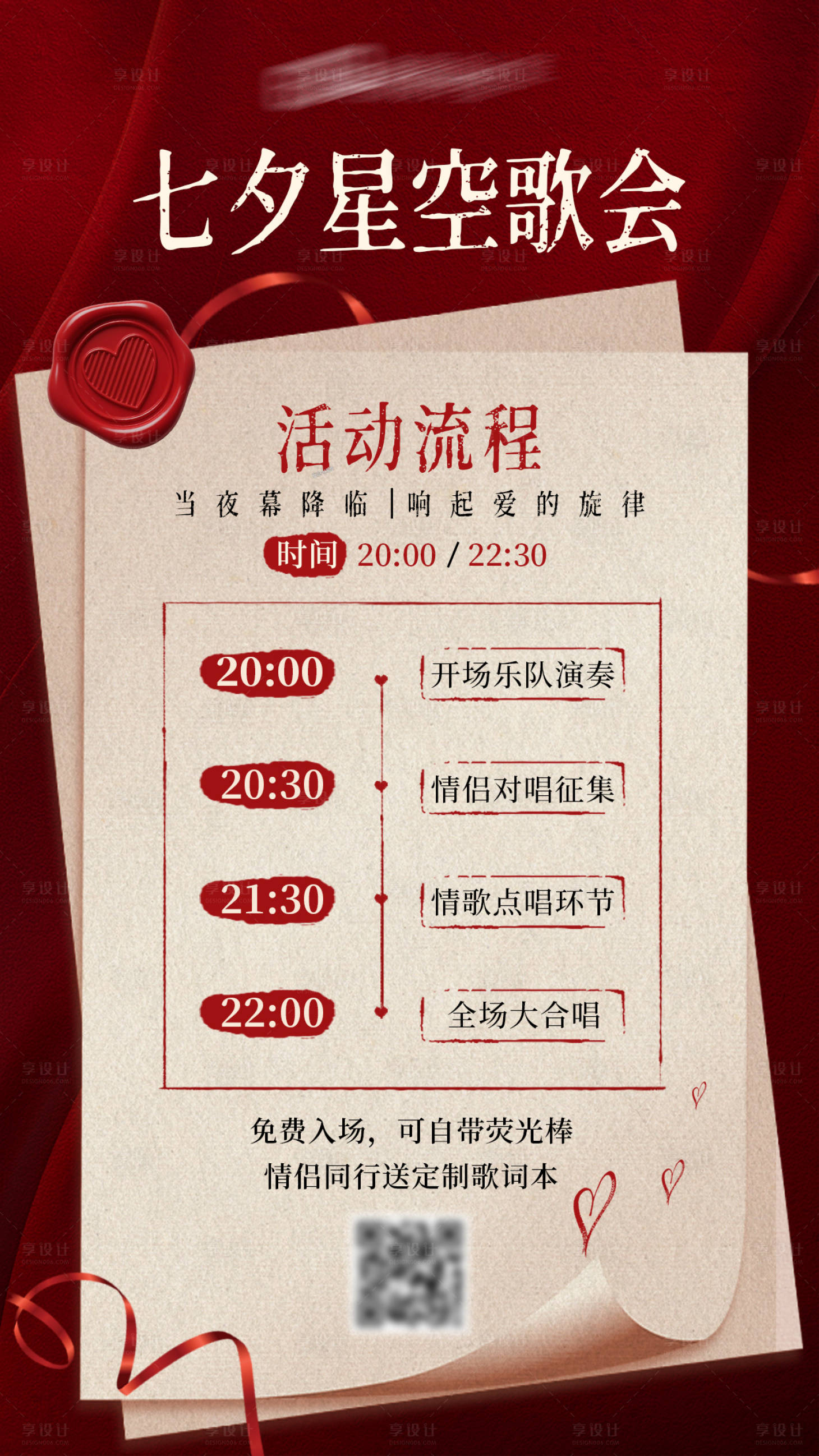 源文件下载【享设计】搜索编号：45160032533495683【七夕活动通知手机海报】