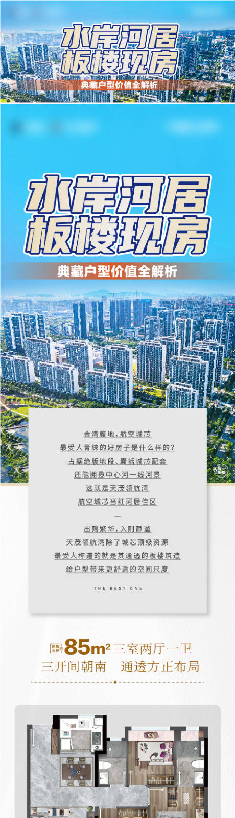源文件下载【享设计】搜索编号：70200032302022684【地产户型价值点长图】